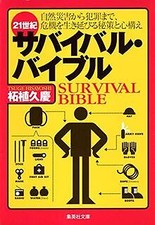 21seiki sabaibaru baiburu gebraucht kaufen  Berlin