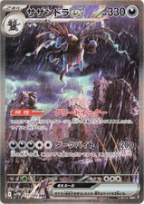 Pokemon card hydreigon usato  Orsago