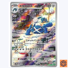 Tarjeta Pokémon Metagross AR SV5M 080/071 Cyber Judge japonesa escarlata y violeta casi nueva segunda mano  Embacar hacia Mexico