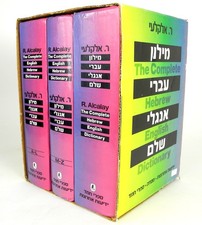 The Complete English Hebrew Dictionary by R. Alcalay - 3 Volume Set comprar usado The Complete English Hebrew Dictionary by R. Alcalay - 3 Volume Set comprar usado  Enviando para Brazil