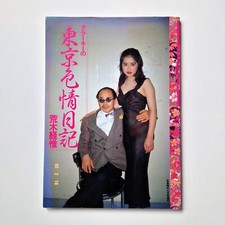 Tokyo shikijo nikki d'occasion  France
