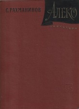Rachmaninoff Aleko director de ópera partitura completa 1965 Рахманинов Алеко Партитура segunda mano  Embacar hacia Mexico