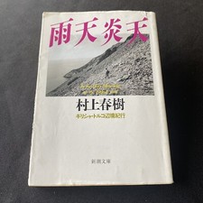 Haruki murakami travel for sale  Waipahu
