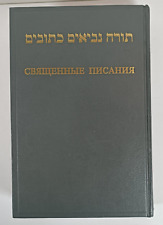 Russian hebrew tanakh. for sale  WEST WICKHAM
