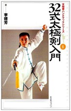 Espada Tai Chi 32 formas manual de introdução edição japonesa comprar usado Espada Tai Chi 32 formas manual de introdução edição japonesa comprar usado  Enviando para Brazil