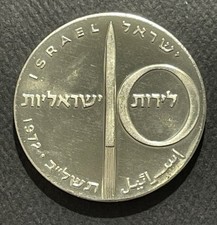 Israel 1972 lirot for sale  Bethesda