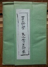Toyama Shimbun Cultural Prize Art Exhibition 1996 comprar usado  Enviando para Brazil