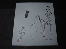 San'yutei Houraku's autographed colored paper, with the lucky picture se #QOGIKB comprar usado  Enviando para Brazil