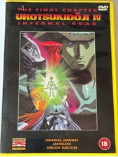 Urotsukidoji final chapter for sale Urotsukidoji final chapter for sale  SWINDON