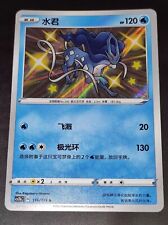 Suicune shiny cs2bc usato  Latina