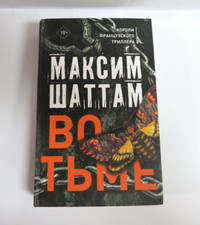 максим шаттам во d'occasion  Expédié en Belgium