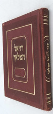 Raziel HaMalACH 7" ספר רזיאל המלאך לאדם הראשון סגולה שמירה comprar usado  Enviando para Brazil