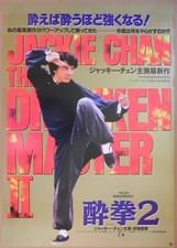 Drunken master 1994 for sale  El Cajon