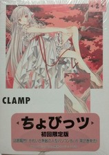 Clamp chobits first d'occasion  Expédié en France