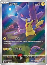 Pokemon tcg chinese d'occasion  Expédié en Belgium