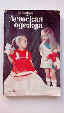 Usado, Vintage Russian Sewing Book USSR 1990 | Children's Clothing Patterns DIY Fashion comprar usado  Enviando para Brazil