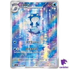 Cartão Poliwhirl [AR] 176/165 SV2a Pokemon 151 Japão violeta escarlate, usado comprar usado  Enviando para Brazil