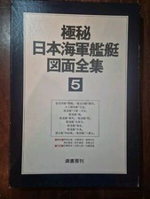 Plansätze japanischer kriegss gebraucht kaufen  Tegernheim