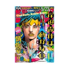 Kishibe rohan jump usato  Alpignano