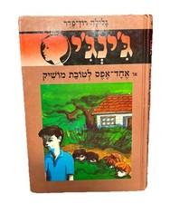 Hebrew book rare for sale  Upper Darby