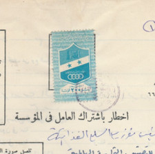 EGITO Antiga Instituição de Seguro Social Receita 200 moinhos Papel timbrado amarrado 1962 comprar usado  Enviando para Brazil