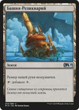 Mtg reliquary tower usato Mtg reliquary tower usato  Italia