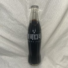 Porcelana vintage de Coca-Cola 🇨🇳 garrafa de escrita Coca-Cola 9 3/4” de altura lacrada 295 ml comprar usado  Enviando para Brazil