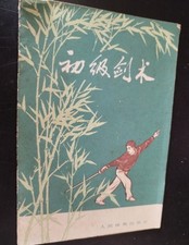 初級劍術 Chinese Martial Arts Kung Fu Book On Elementary Sword Skills comprar usado  Enviando para Brazil