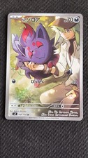 Carte pokemon zorua d'occasion  Marseille III