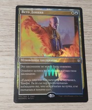 Dovin veto foil usato  Cantu
