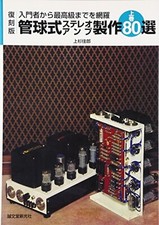 Usado, USED Stereo Sound Book Japan Design the Vacuum Tube Amplifier vol.1 2011 Uesugi comprar usado  Enviando para Brazil
