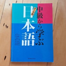 Japanisch lehrbuch mittelstufe gebraucht kaufen  Düsseldorf