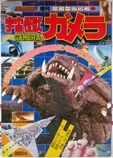 Gamera super monster for sale  Covington