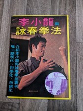 Bruce lee martial for sale  WORTHING