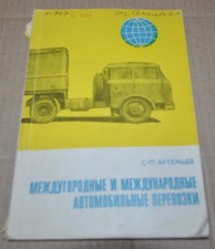Livro soviético rodoviário intermunicipal e internacional URSS precursor Sovtransavto comprar usado  Enviando para Brazil