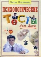 Psihologicheskie testy dlya vseh, na sprzedaż  Wysyłka do Poland
