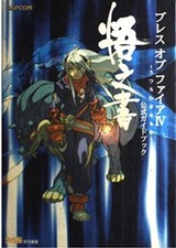 Livro guia Breath of Fire IV PS 2000 edição japonesa comprar usado  Enviando para Brazil