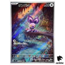 Pokemon japonês Noibat [AR] 111/100 SV9 Battle Partners comprar usado  Enviando para Brazil