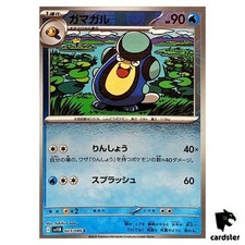 Palpitoad [C] 023/086 SV11B [Poke Ball holográfico reverso] Black Bolt Pokemon Jap comprar usado  Enviando para Brazil