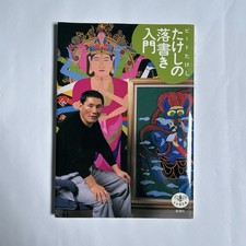 Introduction takeshi graffiti for sale  Brighton