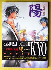 Kyo samurai deeper d'occasion  Souillac