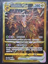 Pokemon TCG S-Chinese Sword & Shield CS61C 023 Giratina VSTAR comprar usado  Enviando para Brazil