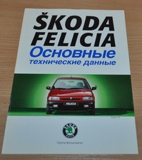 1995 Skoda Felicia Specyfikacja Broszura samochodowa Broszura Edycja rosyjska na sprzedaż  PL