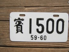 foreign license plate for sale  Cooperstown