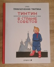Tintin pays soviets d'occasion  Thonon-les-Bains