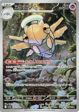 Shedinja 072/063 Mega Symphonia m1S Ilustração Arte Rara IR AR 72 72/63 Holo comprar usado  Enviando para Brazil