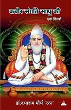Kabir sangati sadhu usato  Spedire a Italy