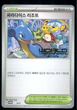 Paradise Resort - Campeonato Mundial 2023 Promoción Coreana SVP 045 NM Pokemon segunda mano  Embacar hacia Mexico