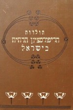 Usado, Livro Judaica Judaica 1908 Polônia Varsóvia História Hebraica Filosofia Reforma Judaísmo comprar usado Usado, Livro Judaica Judaica 1908 Polônia Varsóvia História Hebraica Filosofia Reforma Judaísmo comprar usado  Enviando para Brazil