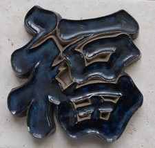 meuble bas chinois d'occasion meuble bas chinois d'occasion  Bourg-en-Bresse